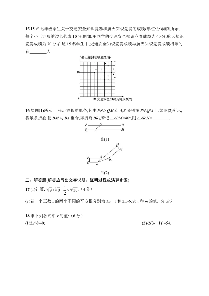 人教七年级数学下册期中综合测试卷_初中数学_七年级数学下册（人教版）_期中+期末