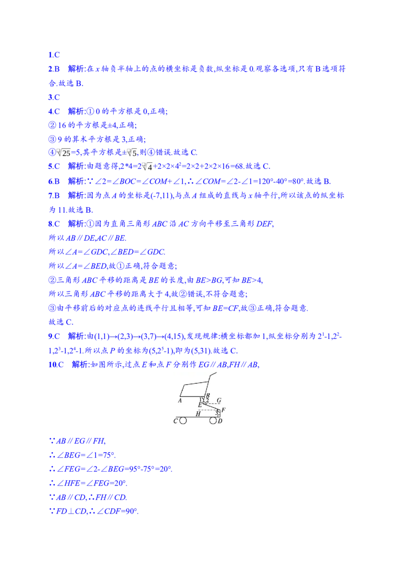人教七年级数学下册期中综合测试卷_初中数学_七年级数学下册（人教版）_期中+期末
