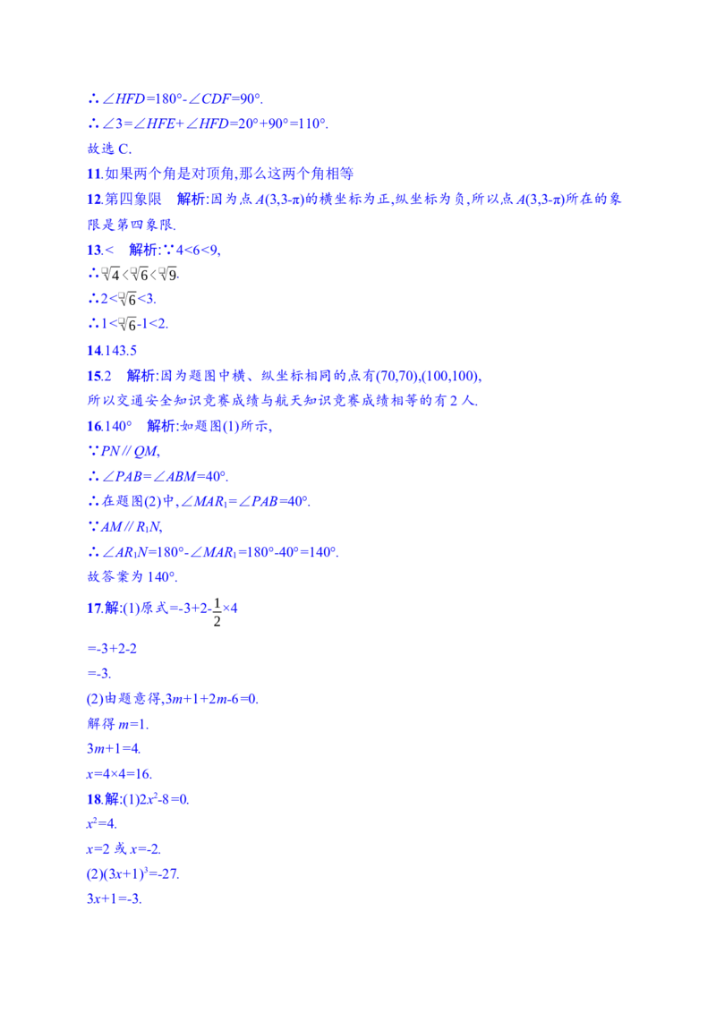 人教七年级数学下册期中综合测试卷_初中数学_七年级数学下册（人教版）_期中+期末