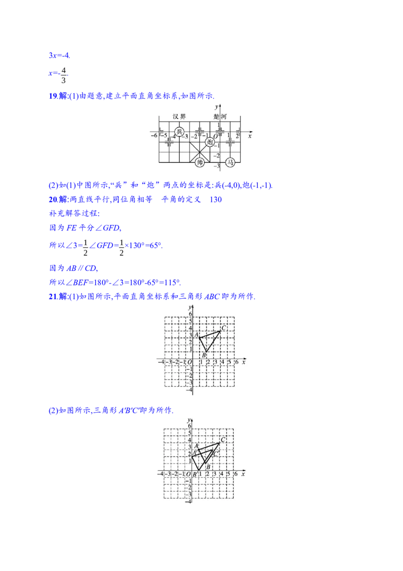 人教七年级数学下册期中综合测试卷_初中数学_七年级数学下册（人教版）_期中+期末