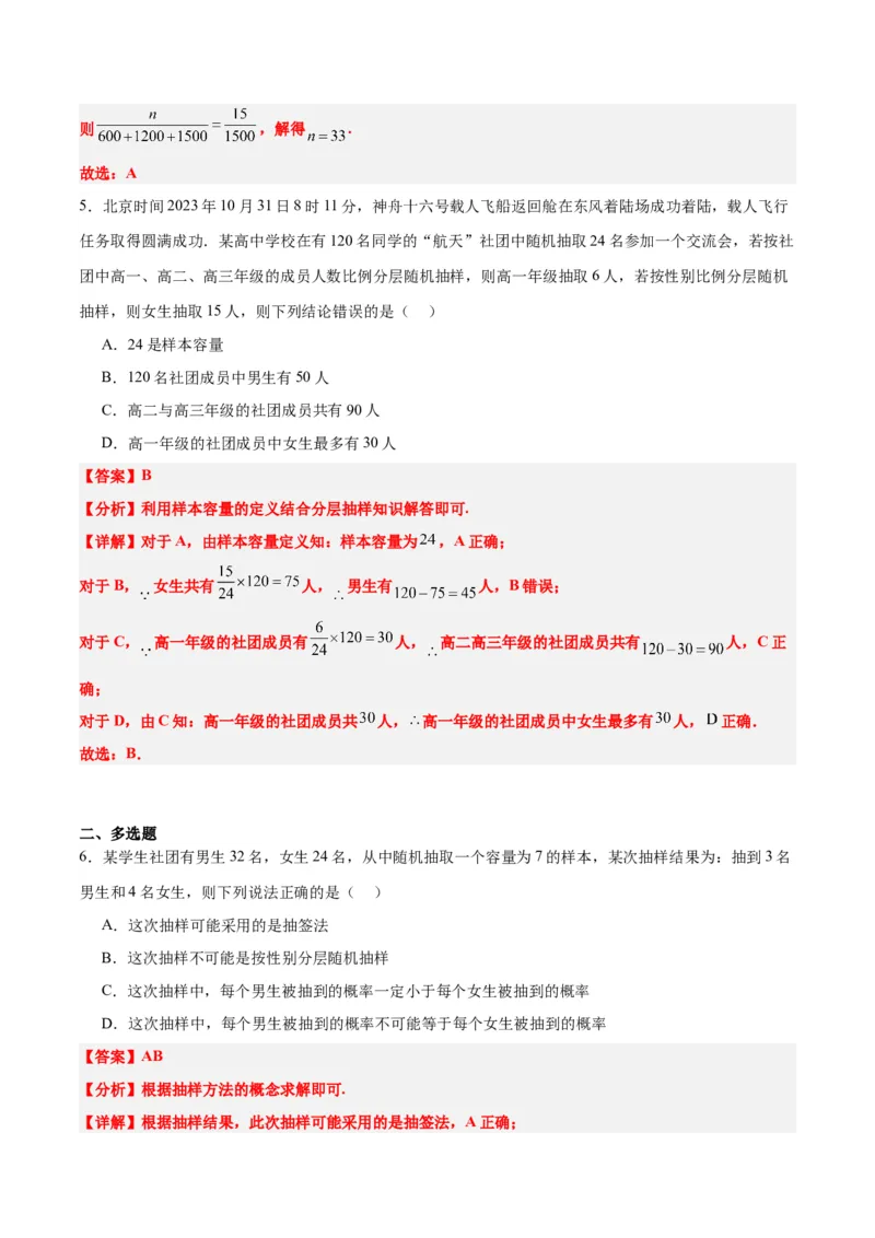 第47讲随机抽样（精讲）一轮复习讲义2024年高考数学高频考点题型归纳与方法总结（新高考通用）解析版_2.2025数学总复习_2024年新高考资料_1.2024一轮复习