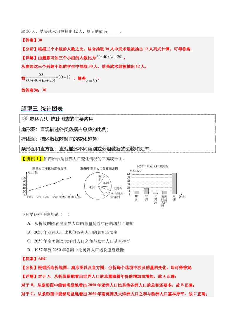 第47讲随机抽样（精讲）一轮复习讲义2024年高考数学高频考点题型归纳与方法总结（新高考通用）解析版_2.2025数学总复习_2024年新高考资料_1.2024一轮复习