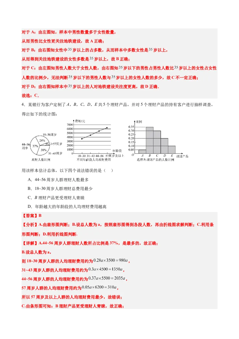 第47讲随机抽样（精讲）一轮复习讲义2024年高考数学高频考点题型归纳与方法总结（新高考通用）解析版_2.2025数学总复习_2024年新高考资料_1.2024一轮复习