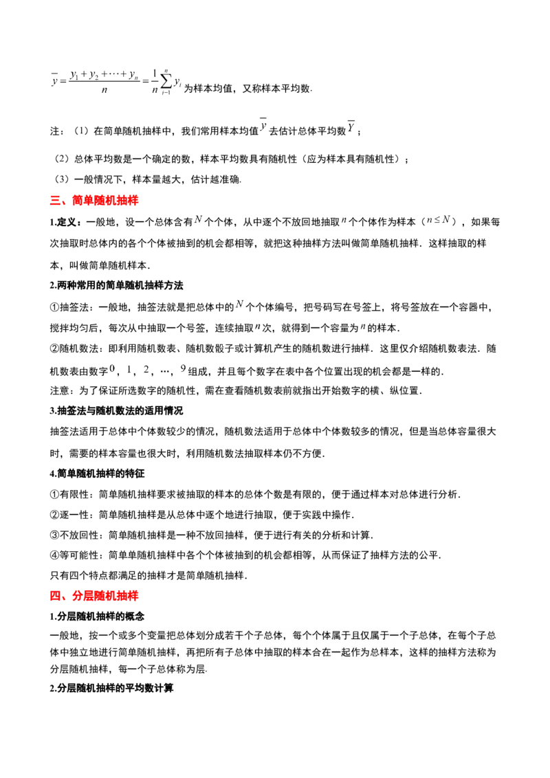 第47讲随机抽样（精讲）一轮复习讲义2024年高考数学高频考点题型归纳与方法总结（新高考通用）解析版_2.2025数学总复习_2024年新高考资料_1.2024一轮复习