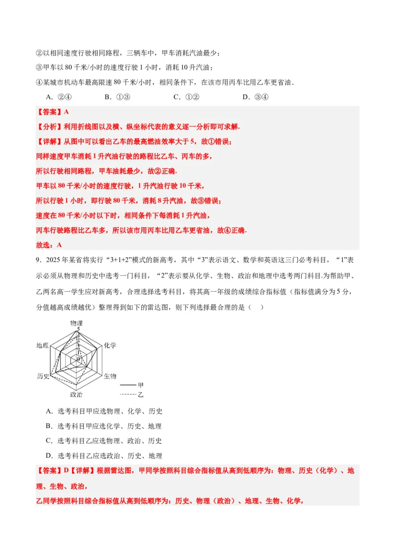 第47讲随机抽样（精讲）一轮复习讲义2024年高考数学高频考点题型归纳与方法总结（新高考通用）解析版_2.2025数学总复习_2024年新高考资料_1.2024一轮复习