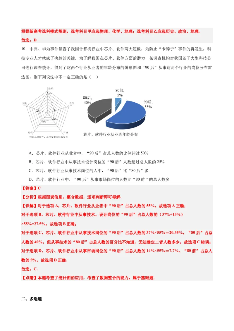 第47讲随机抽样（精讲）一轮复习讲义2024年高考数学高频考点题型归纳与方法总结（新高考通用）解析版_2.2025数学总复习_2024年新高考资料_1.2024一轮复习