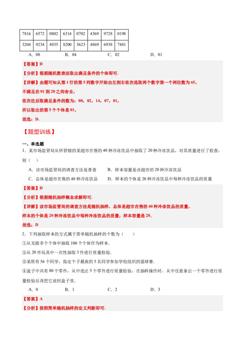 第47讲随机抽样（精讲）一轮复习讲义2024年高考数学高频考点题型归纳与方法总结（新高考通用）解析版_2.2025数学总复习_2024年新高考资料_1.2024一轮复习