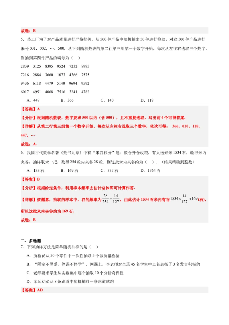第47讲随机抽样（精讲）一轮复习讲义2024年高考数学高频考点题型归纳与方法总结（新高考通用）解析版_2.2025数学总复习_2024年新高考资料_1.2024一轮复习