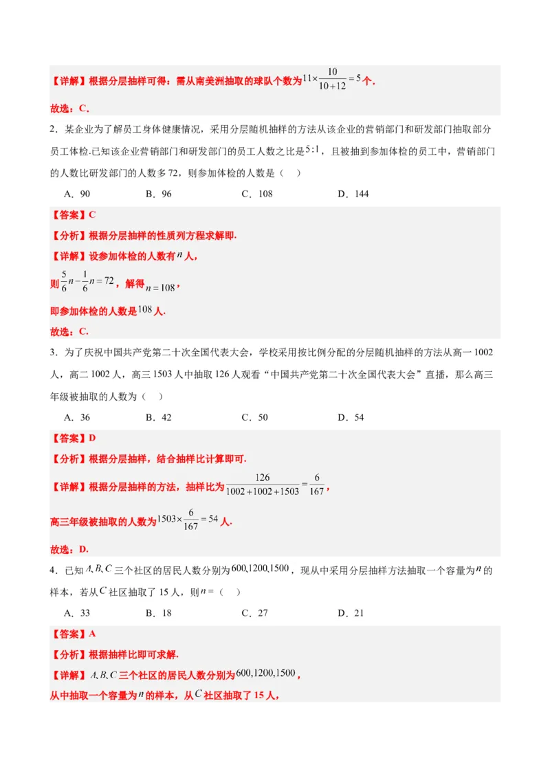 第47讲随机抽样（精讲）一轮复习讲义2024年高考数学高频考点题型归纳与方法总结（新高考通用）解析版_2.2025数学总复习_2024年新高考资料_1.2024一轮复习