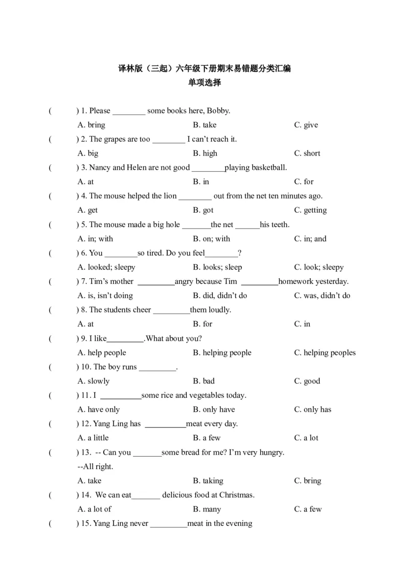期末易错题分类汇编单项选择译林版（三起）六年级下册（答案版）_专项练习