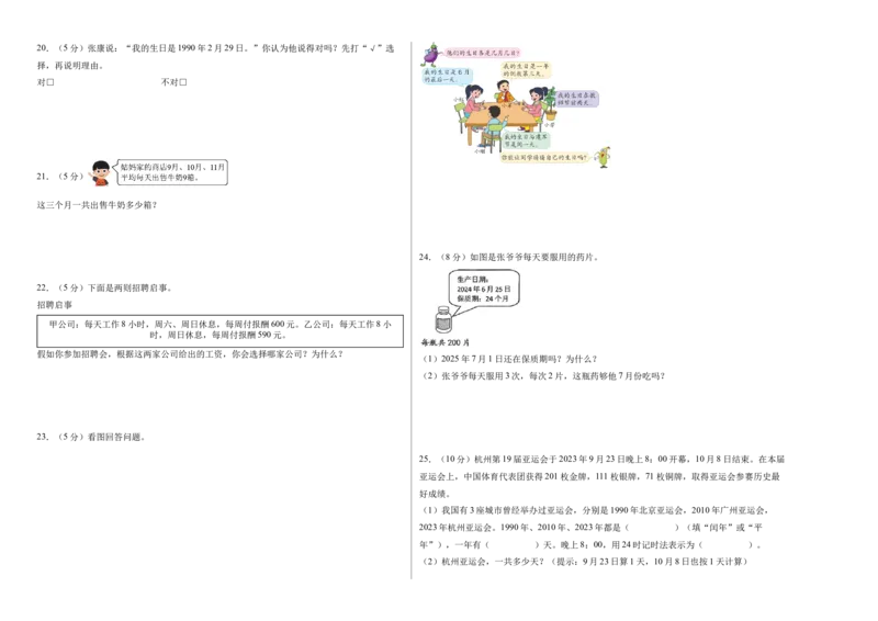综合实践年、月、日的秘密（单元自测&bull;基础卷）（A3版）_三年级数学下册（苏教版）_单元知识复习专项-K49_2026版