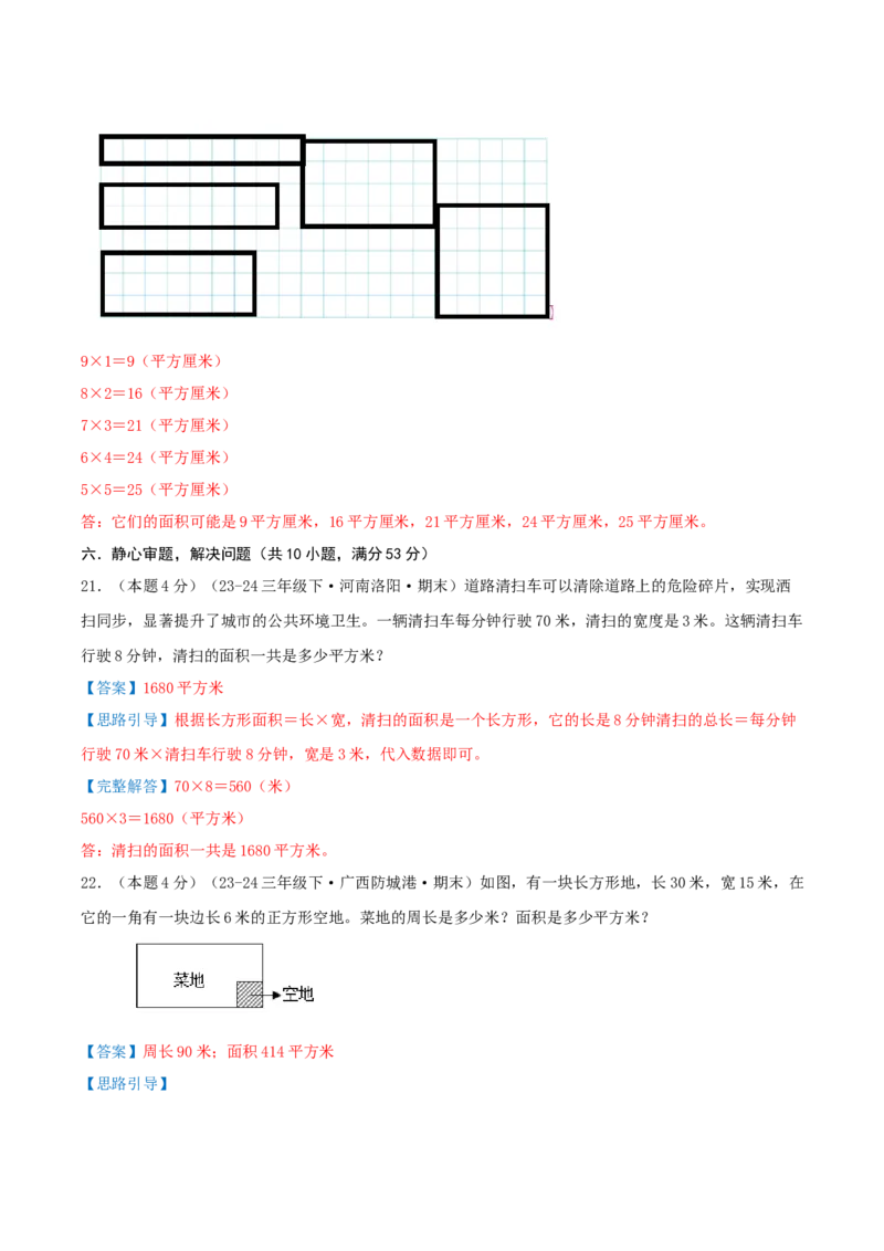 第六单元长方形和正方形的面积（知识梳理精讲+易错考点点拨+易错真题培优特训卷）（教师版）_三年级数学下册（苏教版）_母题专项练习-K36_2025版
