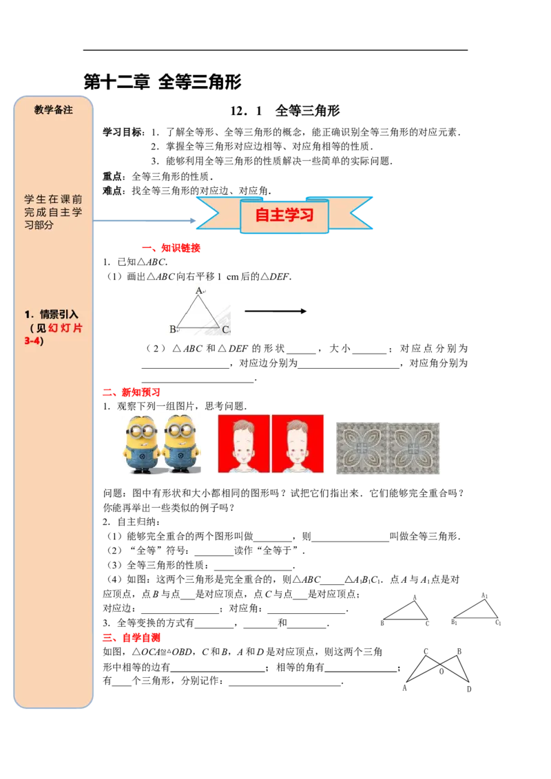 12.1全等三角形_初中数学人教版_8上-初中数学人教版_旧版_05学案_导学案（精品）
