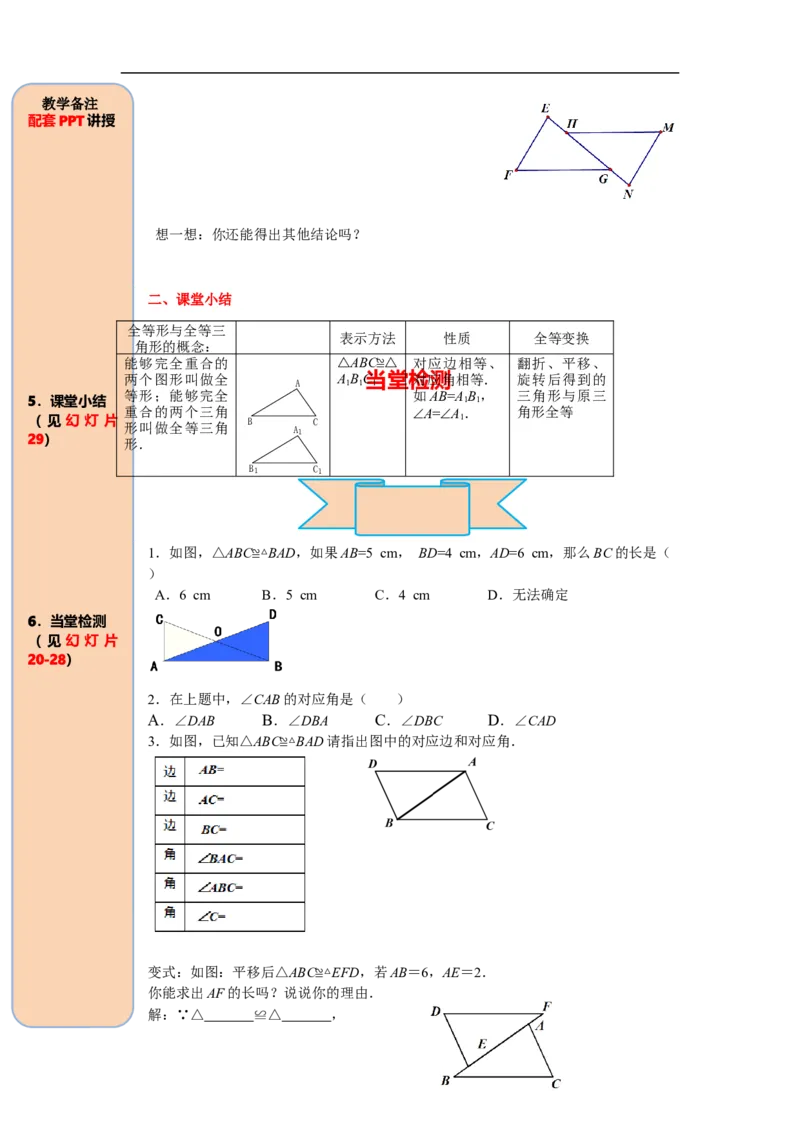 12.1全等三角形_初中数学人教版_8上-初中数学人教版_旧版_05学案_导学案（精品）