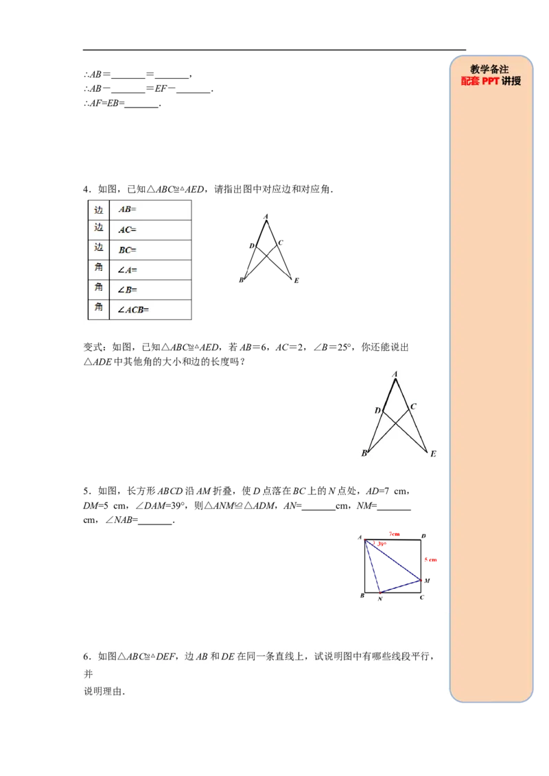 12.1全等三角形_初中数学人教版_8上-初中数学人教版_旧版_05学案_导学案（精品）