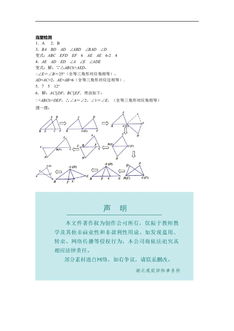 12.1全等三角形_初中数学人教版_8上-初中数学人教版_旧版_05学案_导学案（精品）