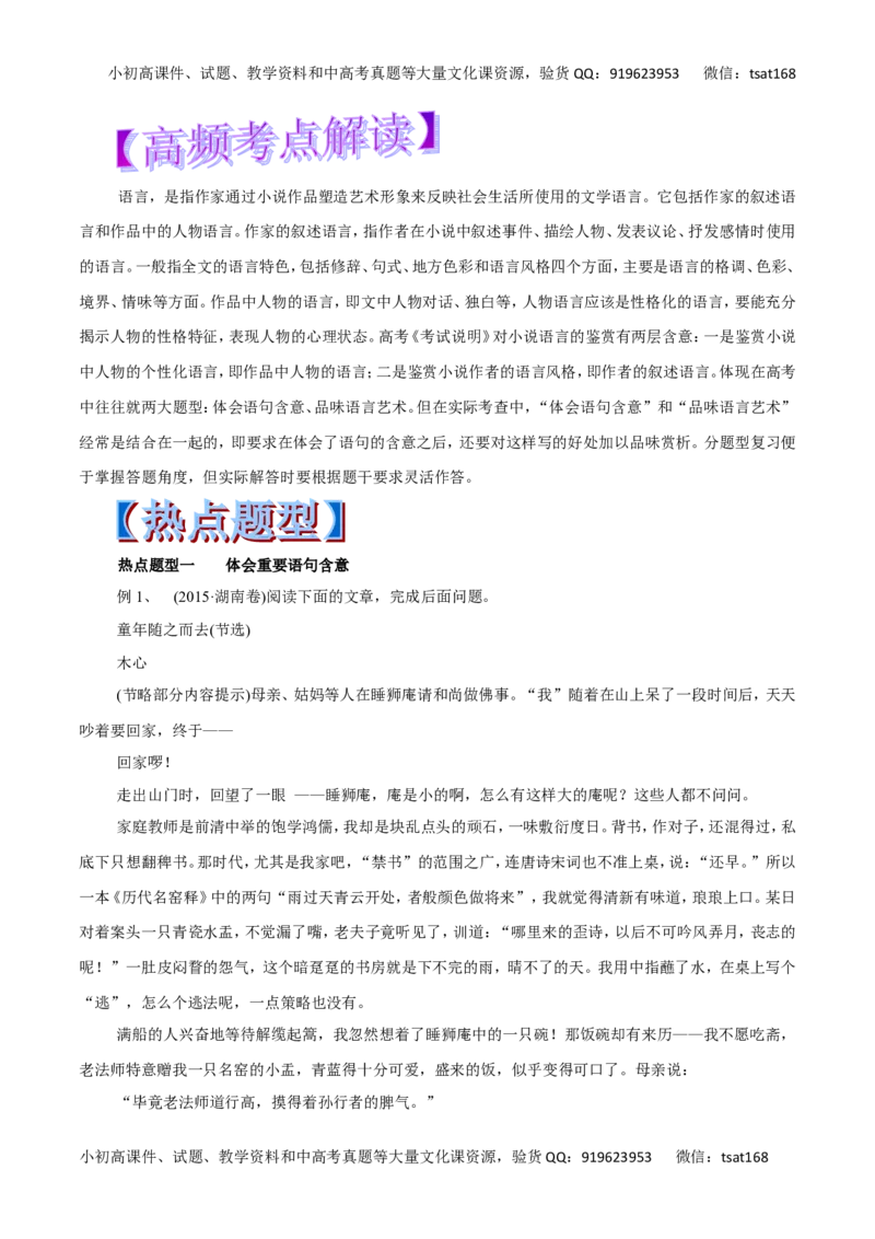 专题23鉴赏小说的语言和表达技巧-2017年高考语文热点题型和提分秘籍（原卷版）_高语_1高中语文_2017年高考语文热点题型和提分秘籍（全套打包64份）