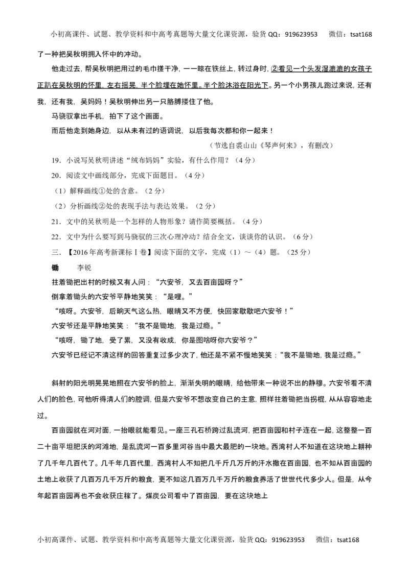 专题23鉴赏小说的语言和表达技巧-2017年高考语文热点题型和提分秘籍（原卷版）_高语_1高中语文_2017年高考语文热点题型和提分秘籍（全套打包64份）
