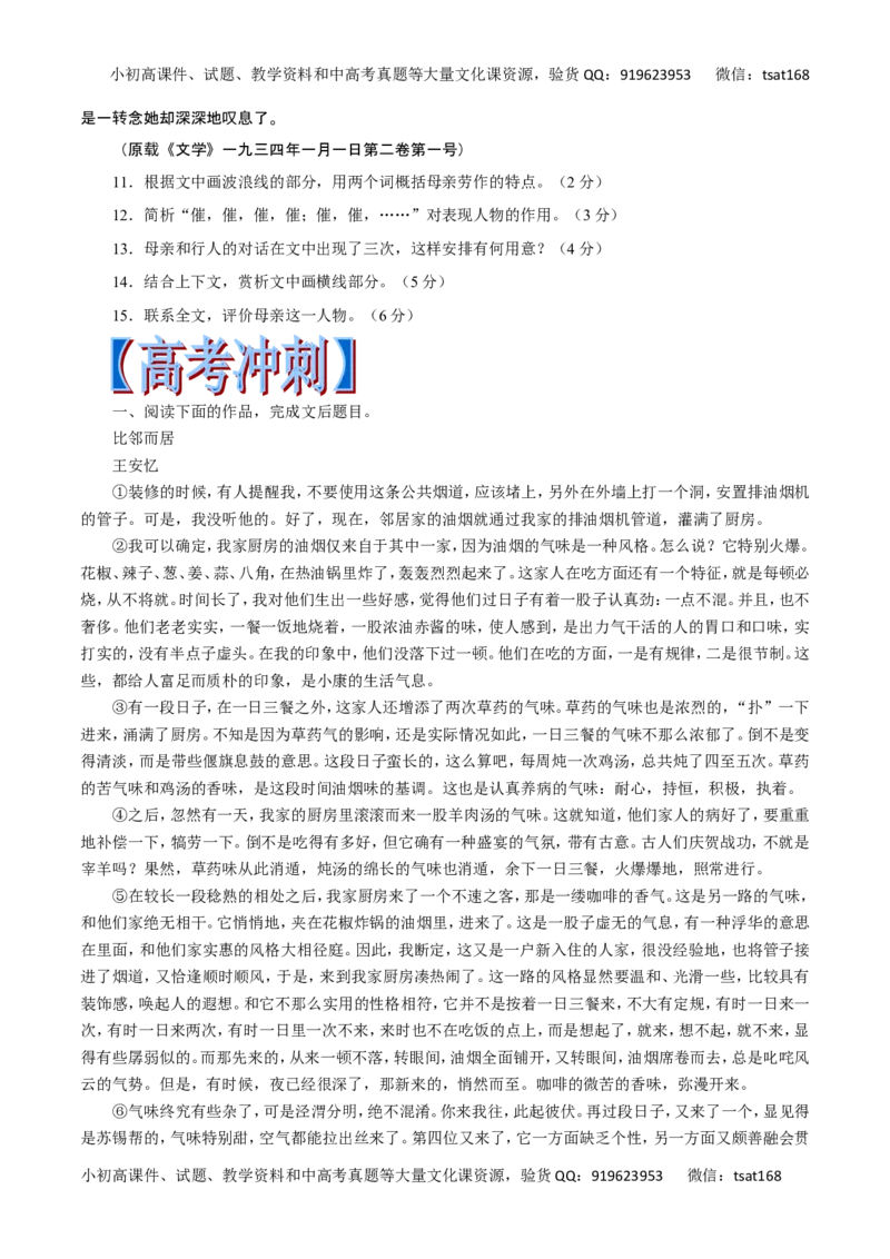 专题23鉴赏小说的语言和表达技巧-2017年高考语文热点题型和提分秘籍（原卷版）_高语_1高中语文_2017年高考语文热点题型和提分秘籍（全套打包64份）