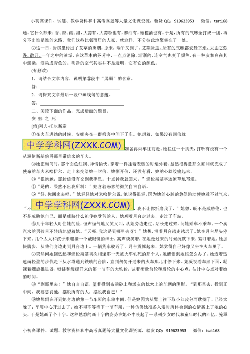 专题23鉴赏小说的语言和表达技巧-2017年高考语文热点题型和提分秘籍（原卷版）_高语_1高中语文_2017年高考语文热点题型和提分秘籍（全套打包64份）