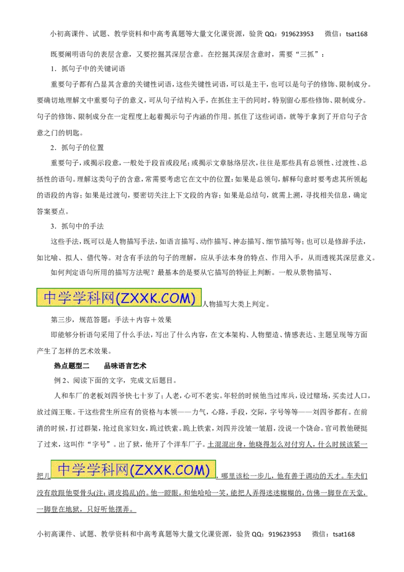 专题23鉴赏小说的语言和表达技巧-2017年高考语文热点题型和提分秘籍（原卷版）_高语_1高中语文_2017年高考语文热点题型和提分秘籍（全套打包64份）