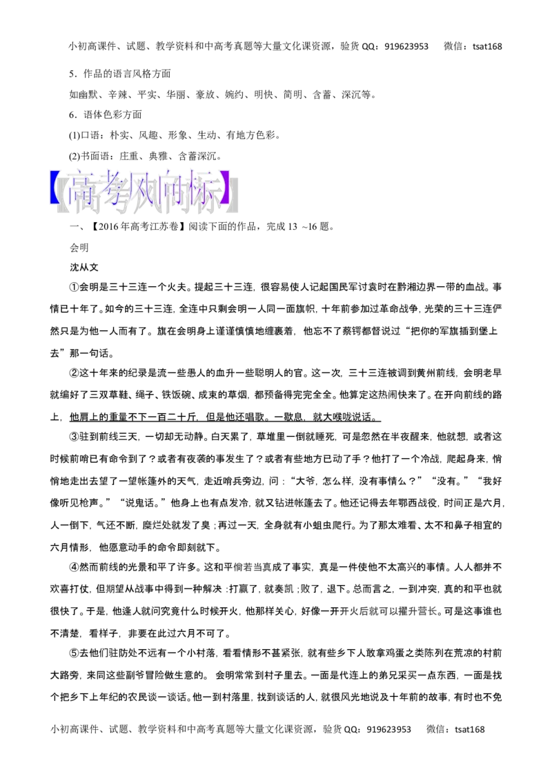 专题23鉴赏小说的语言和表达技巧-2017年高考语文热点题型和提分秘籍（原卷版）_高语_1高中语文_2017年高考语文热点题型和提分秘籍（全套打包64份）