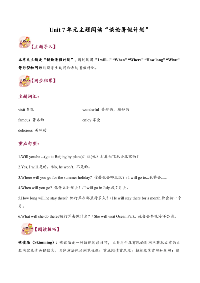 Unit7Summerholidayplan单元主题阅读-（译林版三起)_单元主题阅读专项训练_2025版