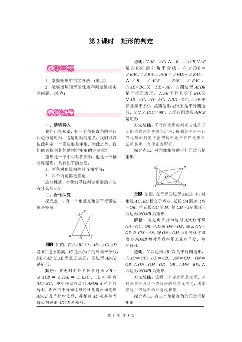 18.2.1第2课时矩形的判定_初中数学人教版_八年级数学下册_保存转存之后查看(1)_8下-初中数学人教版（2026春新版持续更新）_旧版-可参考_04教案（多套）_教案（第2套）