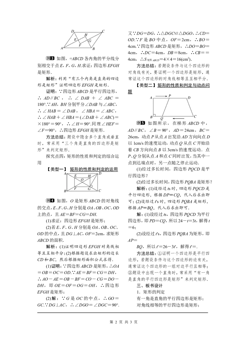 18.2.1第2课时矩形的判定_初中数学人教版_八年级数学下册_保存转存之后查看(1)_8下-初中数学人教版（2026春新版持续更新）_旧版-可参考_04教案（多套）_教案（第2套）