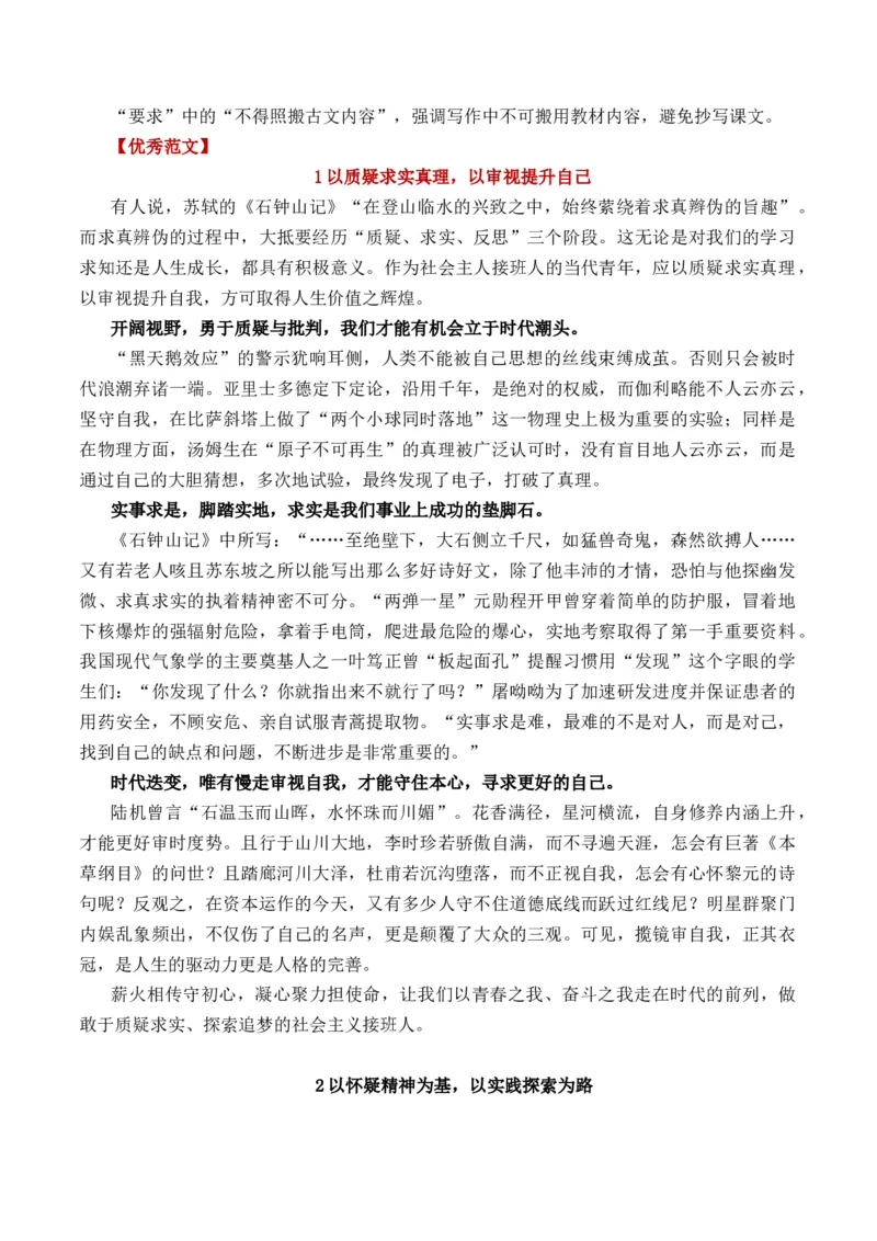 专题04求真求实主题拓展作文（统编版选必下册）_高语_高中语文_选择性必修下册_单元写作_第四单元求真求实