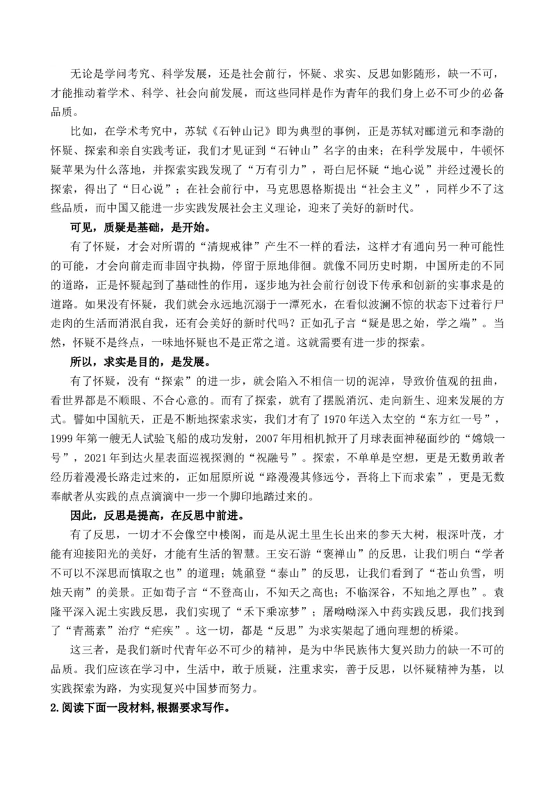 专题04求真求实主题拓展作文（统编版选必下册）_高语_高中语文_选择性必修下册_单元写作_第四单元求真求实