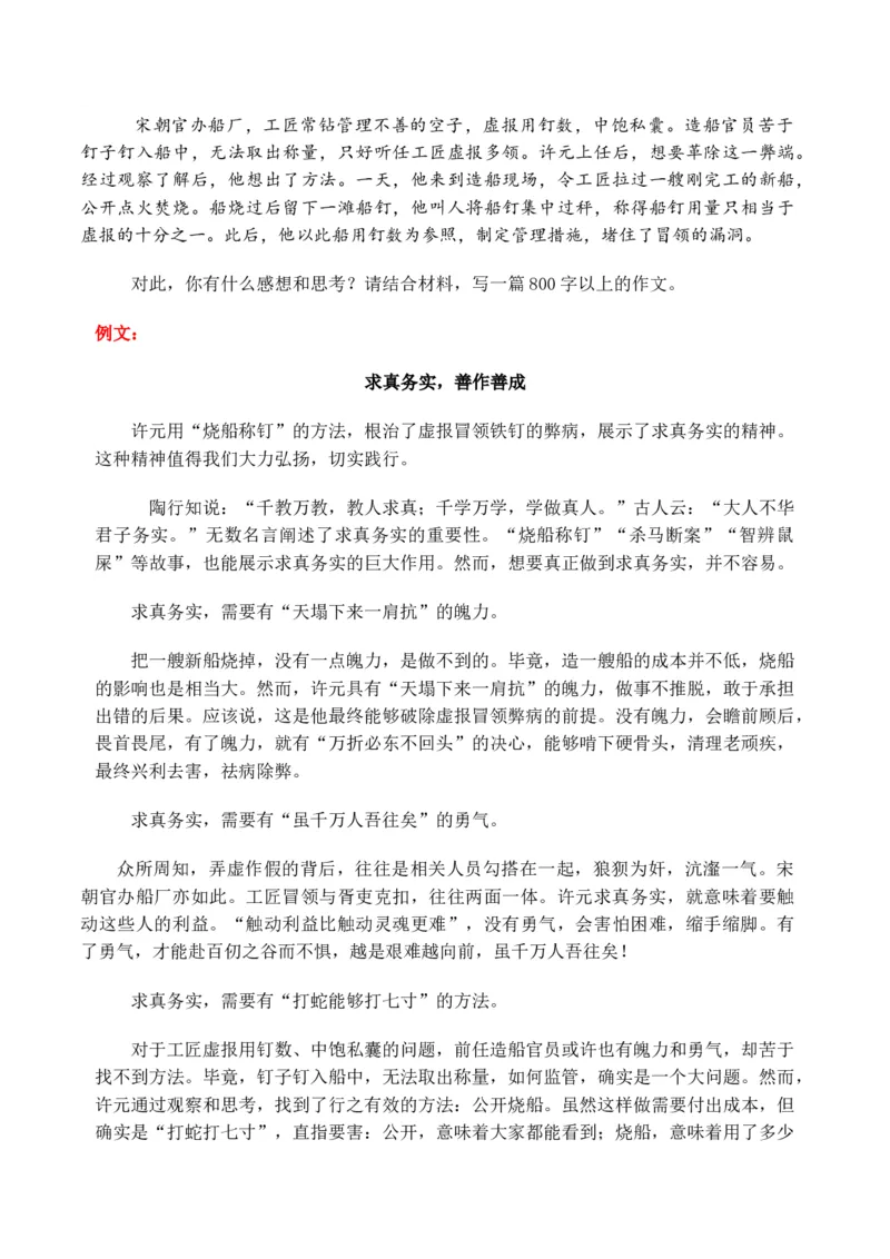 专题04求真求实主题拓展作文（统编版选必下册）_高语_高中语文_选择性必修下册_单元写作_第四单元求真求实