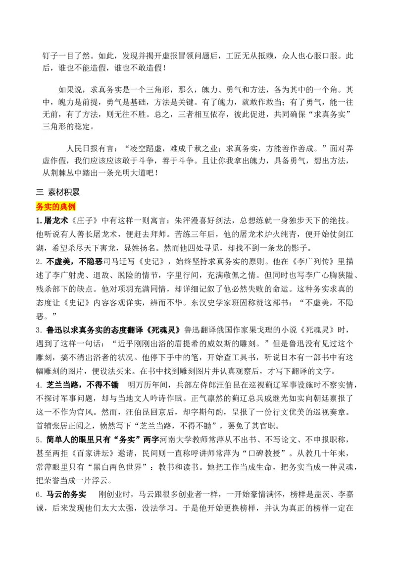 专题04求真求实主题拓展作文（统编版选必下册）_高语_高中语文_选择性必修下册_单元写作_第四单元求真求实