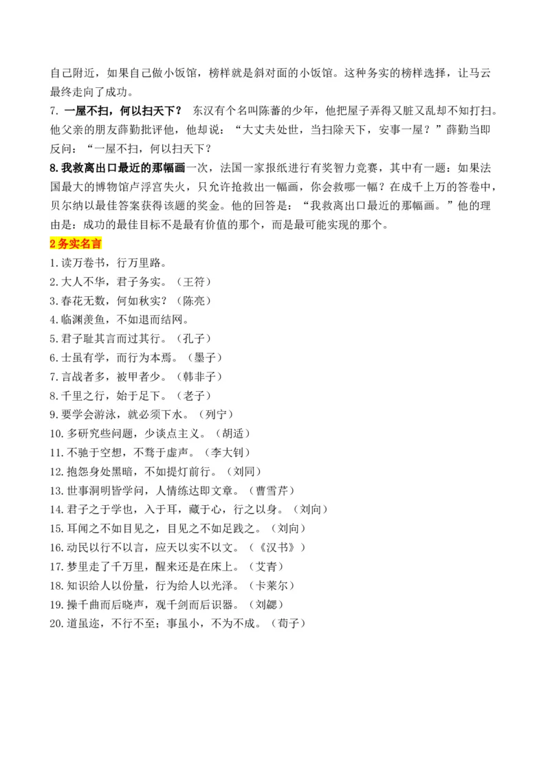 专题04求真求实主题拓展作文（统编版选必下册）_高语_高中语文_选择性必修下册_单元写作_第四单元求真求实