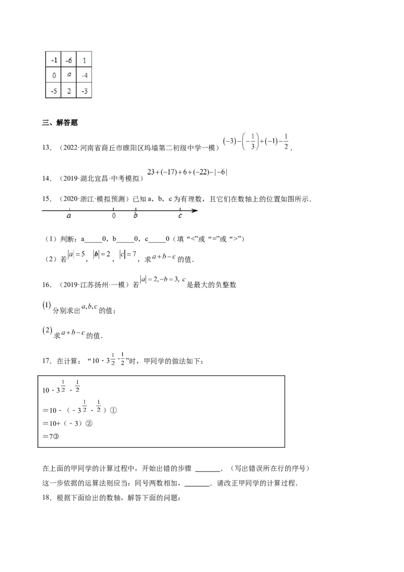 1.3.2有理数的减法（练习）-七年级数学上册同步精品课堂（人教版）（原卷版）_初中数学人教版_7上-初中数学人教版_7上-初中数学人教版（旧版）赠送_06习题试卷_1同步练习