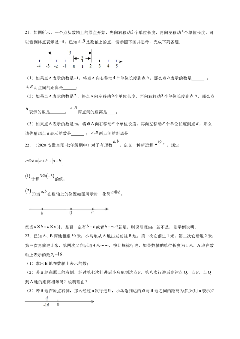 1.3.2有理数的减法（练习）-七年级数学上册同步精品课堂（人教版）（原卷版）_初中数学人教版_7上-初中数学人教版_7上-初中数学人教版（旧版）赠送_06习题试卷_1同步练习