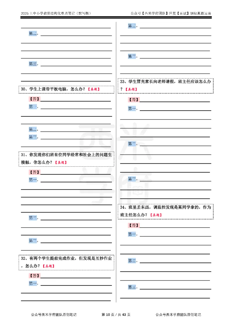 25上中小学-结构化重点笔记（默写版）(1)_教资初高中_教资面试2025教资面试备考资料合集_教资面试资料合集_2025教资面试资料_25上教资面试-小学资料包_00结构化：重点笔记25上⭐