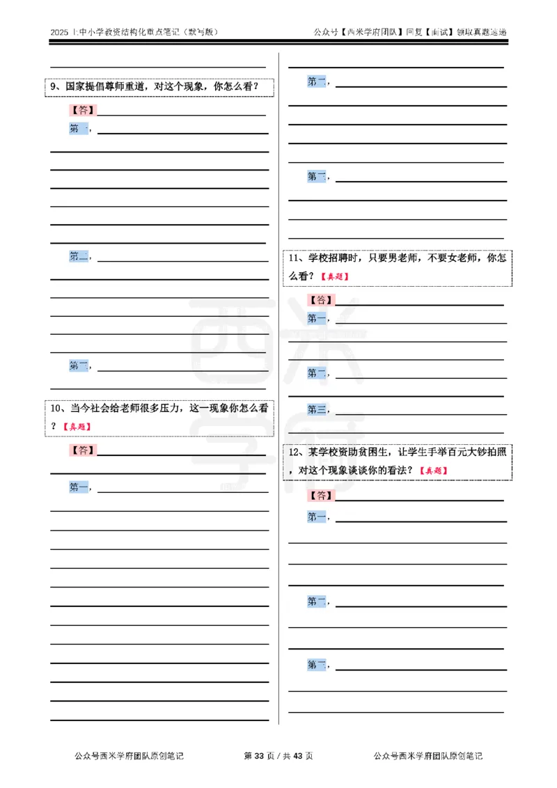 25上中小学-结构化重点笔记（默写版）(1)_教资初高中_教资面试2025教资面试备考资料合集_教资面试资料合集_2025教资面试资料_25上教资面试-小学资料包_00结构化：重点笔记25上⭐