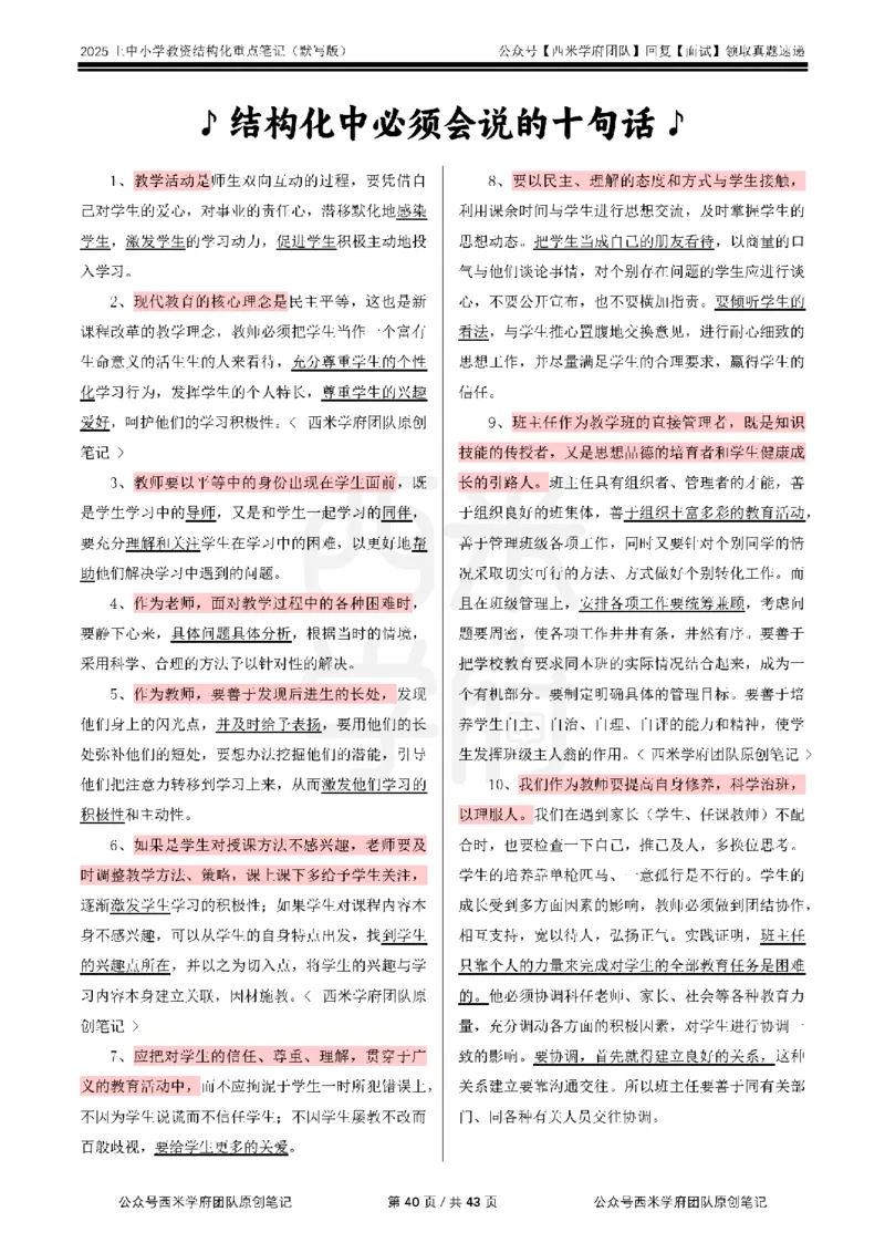 25上中小学-结构化重点笔记（默写版）(1)_教资初高中_教资面试2025教资面试备考资料合集_教资面试资料合集_2025教资面试资料_25上教资面试-小学资料包_00结构化：重点笔记25上⭐