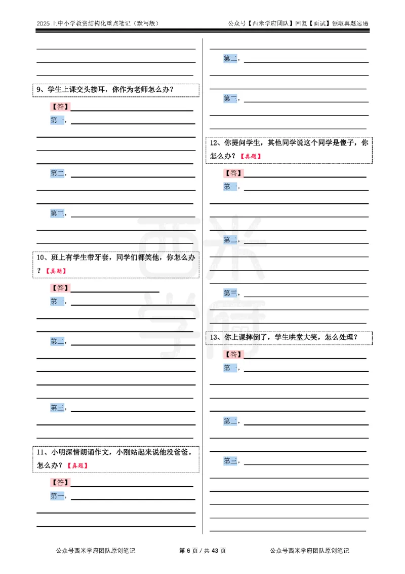 25上中小学-结构化重点笔记（默写版）(1)_教资初高中_教资面试2025教资面试备考资料合集_教资面试资料合集_2025教资面试资料_25上教资面试-小学资料包_00结构化：重点笔记25上⭐