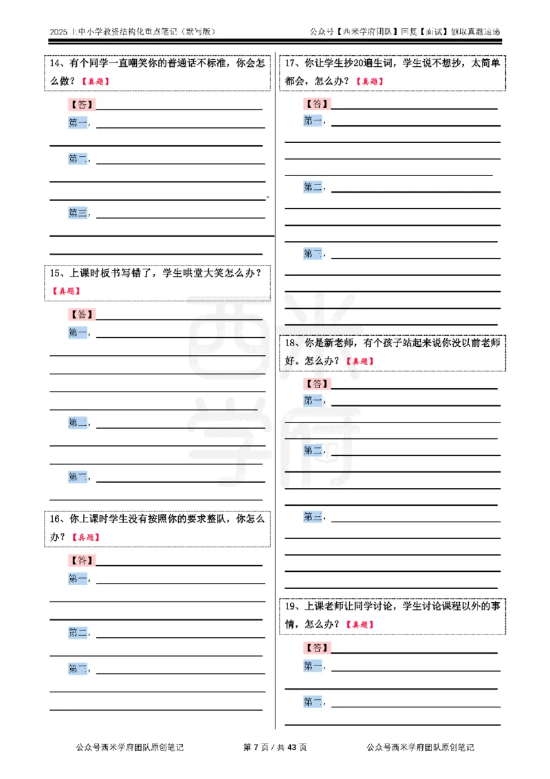 25上中小学-结构化重点笔记（默写版）(1)_教资初高中_教资面试2025教资面试备考资料合集_教资面试资料合集_2025教资面试资料_25上教资面试-小学资料包_00结构化：重点笔记25上⭐