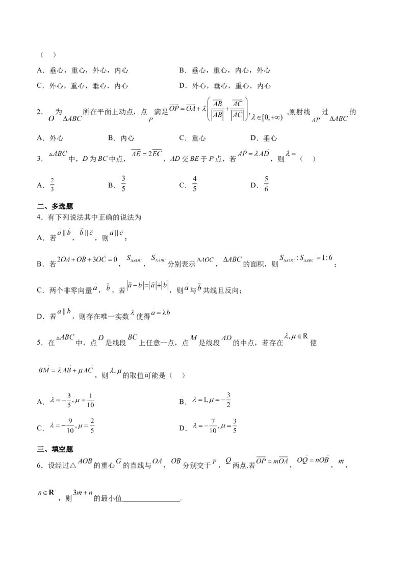 第22练平面向量的概念及其线性运算（精练：基础+重难点）一轮复习讲义2024年高考数学高频考点题型归纳与方法总结（新高考通用）原卷版_2.2025数学总复习_2024年新高考资料