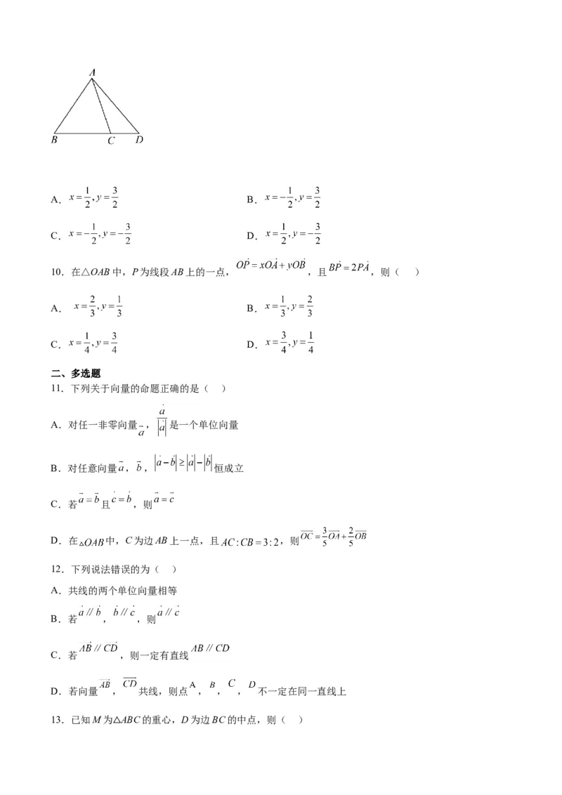 第22练平面向量的概念及其线性运算（精练：基础+重难点）一轮复习讲义2024年高考数学高频考点题型归纳与方法总结（新高考通用）原卷版_2.2025数学总复习_2024年新高考资料