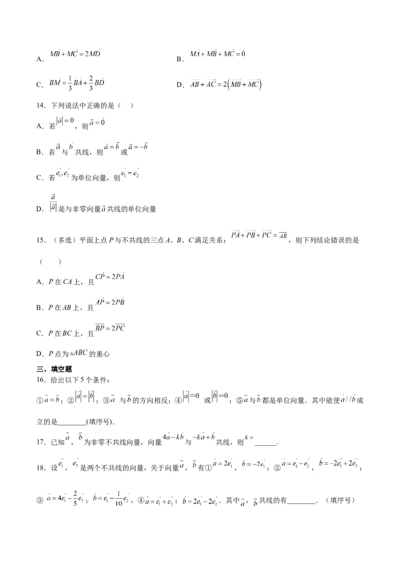 第22练平面向量的概念及其线性运算（精练：基础+重难点）一轮复习讲义2024年高考数学高频考点题型归纳与方法总结（新高考通用）原卷版_2.2025数学总复习_2024年新高考资料