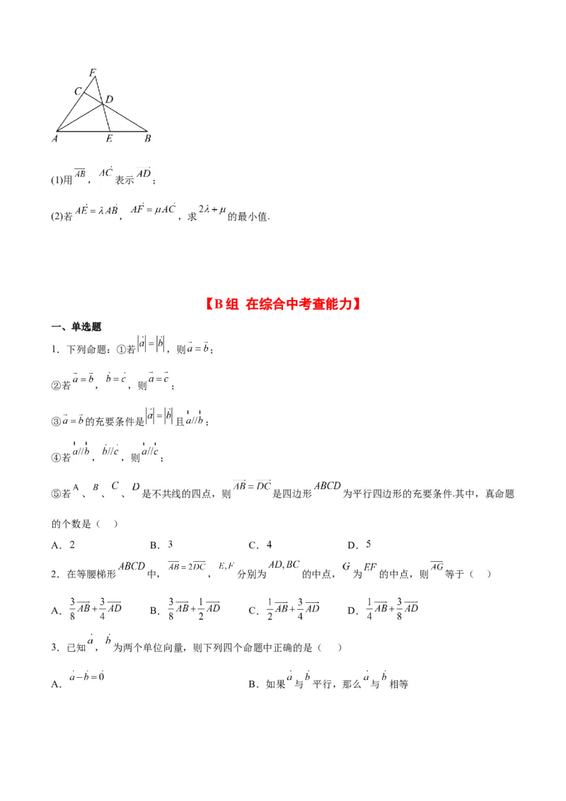 第22练平面向量的概念及其线性运算（精练：基础+重难点）一轮复习讲义2024年高考数学高频考点题型归纳与方法总结（新高考通用）原卷版_2.2025数学总复习_2024年新高考资料