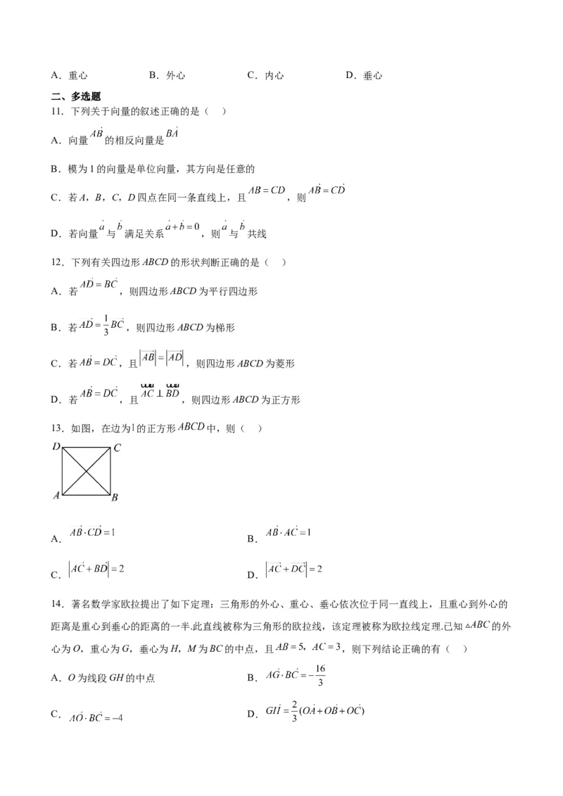 第22练平面向量的概念及其线性运算（精练：基础+重难点）一轮复习讲义2024年高考数学高频考点题型归纳与方法总结（新高考通用）原卷版_2.2025数学总复习_2024年新高考资料