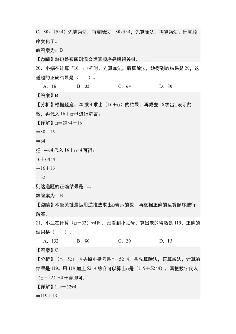 第四单元：运算顺序与综合算式专项练习（教师版）苏教版_三年级数学下册（苏教版）_计算讲义专练-T5