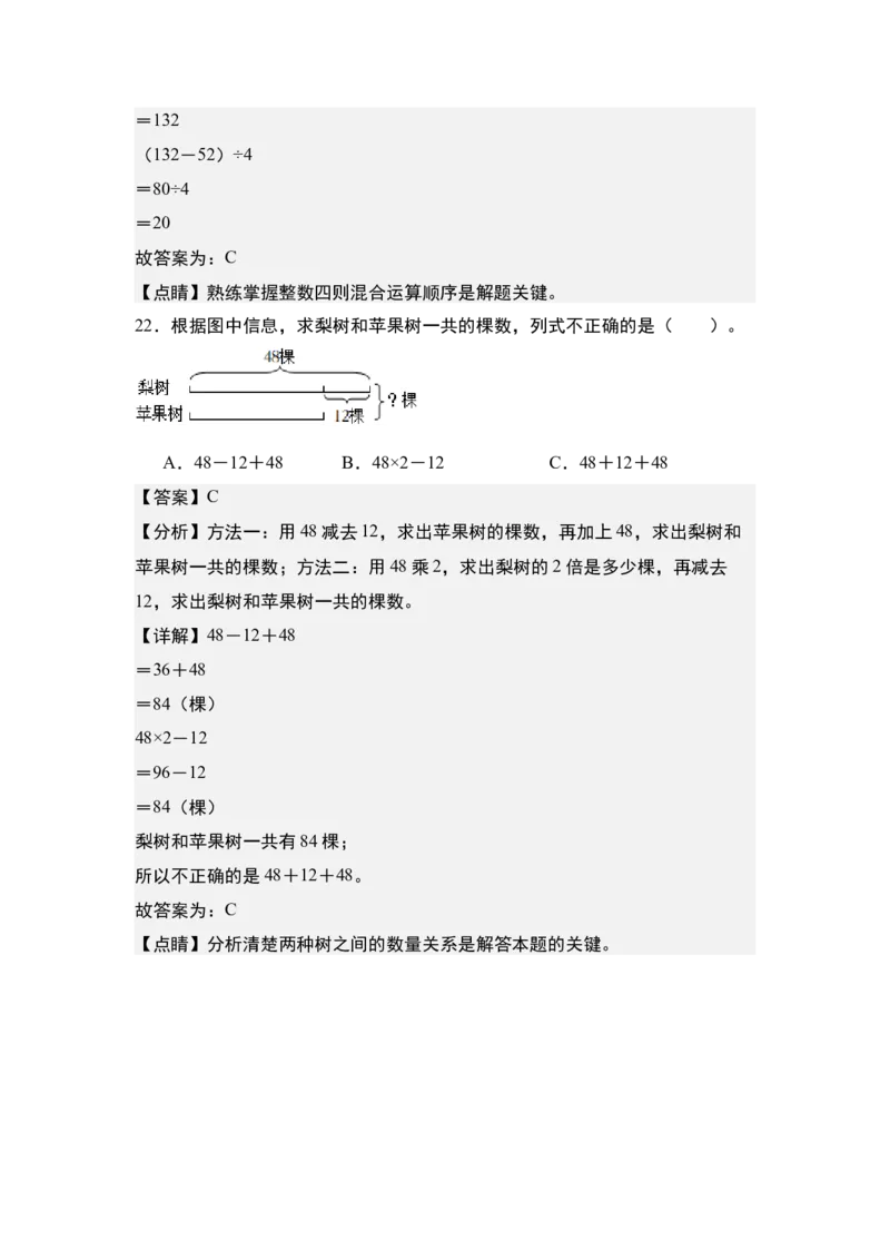 第四单元：运算顺序与综合算式专项练习（教师版）苏教版_三年级数学下册（苏教版）_计算讲义专练-T5