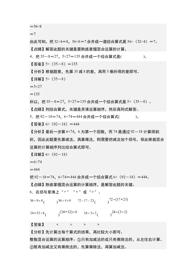 第四单元：运算顺序与综合算式专项练习（教师版）苏教版_三年级数学下册（苏教版）_计算讲义专练-T5