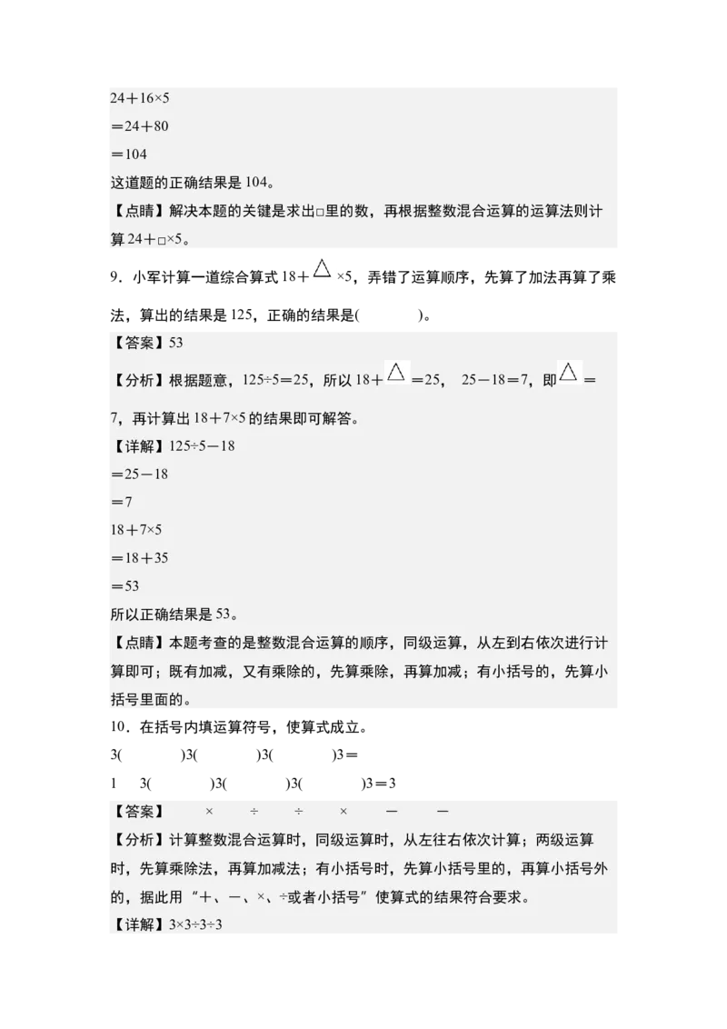 第四单元：运算顺序与综合算式专项练习（教师版）苏教版_三年级数学下册（苏教版）_计算讲义专练-T5